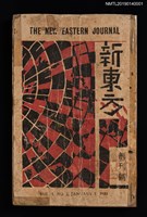 期刊名稱：新東方1卷1期 創刊號圖檔，第1張，共3張