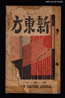 期刊名稱：新東方1卷4期圖檔，第1張，共3張