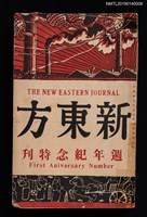 期刊名稱：新東方 週年紀念特刊圖檔，第1張，共3張