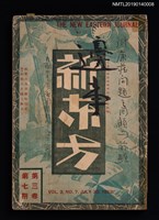 期刊名稱：新東方3卷7期圖檔，第1張，共3張