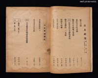 期刊名稱：日本研究2卷1期圖檔，第2張，共3張