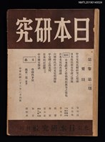 期刊名稱：日本研究2卷2期圖檔，第1張，共4張