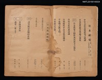 期刊名稱：日本研究2卷2期圖檔，第2張，共4張