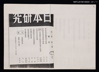 期刊名稱：日本研究2卷2期圖檔，第4張，共4張