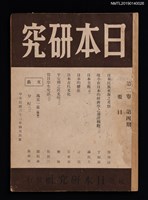 期刊名稱：日本研究2卷4期圖檔，第1張，共5張