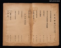 期刊名稱：日本研究2卷4期圖檔，第2張，共5張