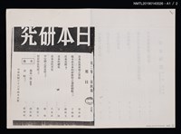期刊名稱：日本研究2卷4期圖檔，第4張，共5張