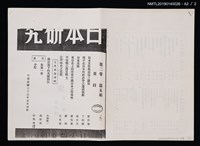 期刊名稱：日本研究2卷4期圖檔，第5張，共5張