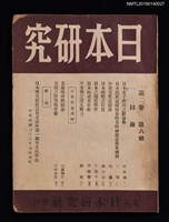 期刊名稱：日本研究2卷6期圖檔，第1張，共2張