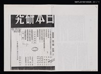 期刊名稱：日本研究3卷6期圖檔，第3張，共3張