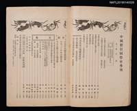期刊名稱：中國留日同學會季刊 1號 創刊號圖檔，第2張，共3張
