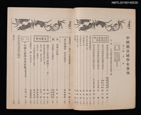 期刊名稱：中國留日同學會季刊 2號圖檔，第2張，共3張