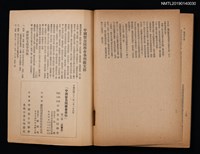 期刊名稱：中國留日同學會季刊 2號圖檔，第3張，共3張