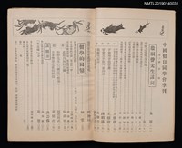 期刊名稱：中國留日同學會季刊 3號圖檔，第2張，共4張
