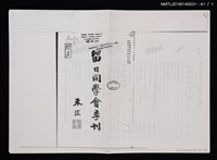 期刊名稱：中國留日同學會季刊 3號圖檔，第4張，共4張