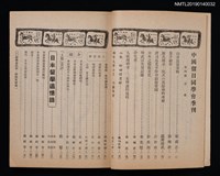 期刊名稱：中國留日同學會季刊 4號圖檔，第2張，共3張
