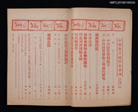 期刊名稱：中國留日同學會季刊3卷1號通卷6號圖檔，第2張，共4張