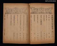 期刊名稱：中國留日同學會季刊3卷3期通卷8號圖檔，第2張，共3張