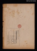 期刊名稱：中國留日同學會季刊3卷3期通卷8號圖檔，第3張，共3張