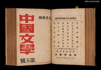 期刊名稱：中國文學1卷1期 創刊號~1卷11期11號合訂本圖檔，第14張，共32張