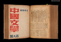 期刊名稱：中國文學1卷1期 創刊號~1卷11期11號合訂本圖檔，第22張，共32張