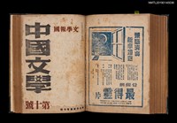期刊名稱：中國文學1卷1期 創刊號~1卷11期11號合訂本圖檔，第28張，共32張