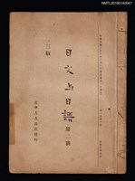 期刊名稱：日文與日語1卷2號圖檔，第1張，共3張