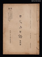 期刊名稱：日文與日語1卷4號圖檔，第1張，共3張