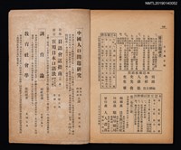 期刊名稱：日文與日語2卷3號（3月號）圖檔，第3張，共3張