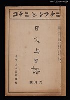 期刊名稱：日文與日語2卷6號（6月號）圖檔，第1張，共3張