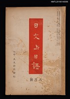 期刊名稱：日文與日語3卷2號（8月號）圖檔，第1張，共3張