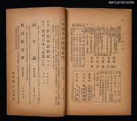 期刊名稱：日文與日語3卷2號（8月號）圖檔，第3張，共3張