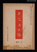 期刊名稱：日文與日語3卷5號（11月號）圖檔，第1張，共3張