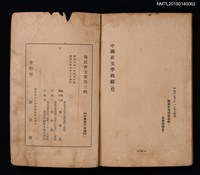主要名稱：中國新文學概觀/叢書名(號)：新民會文存第3輯圖檔，第3張，共3張