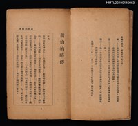 主要名稱：蕭伯納畧傳/叢書名(號)：希莊小叢書第1冊圖檔，第2張，共3張