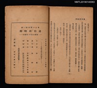 主要名稱：蕭伯納畧傳/叢書名(號)：希莊小叢書第1冊圖檔，第3張，共3張