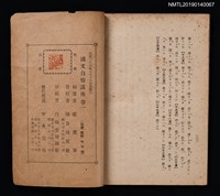 主要名稱：國文自修講座 卷1圖檔，第4張，共4張