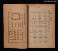 主要名稱：國文自修講座 卷2圖檔，第4張，共4張