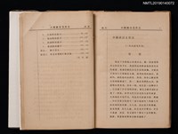 主要名稱：中國國語文作法（一名白話文作法）圖檔，第3張，共4張