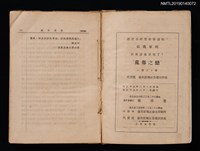 主要名稱：中國國語文作法（一名白話文作法）圖檔，第4張，共4張