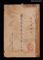 主要名稱：現代日本語法大全（分析篇）圖檔，第1張，共9張