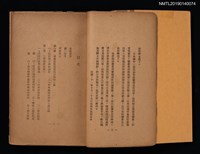 主要名稱：法西斯主義運動論/叢書名(號)：獨裁政治論叢書圖檔，第3張，共4張