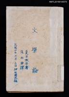 主要名稱：文學論圖檔，第1張，共7張