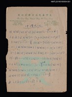 主要名稱：沖繩戀しや簡譜圖檔，第1張，共2張