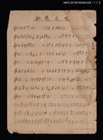 主要名稱：紅鶯之鳴樂譜圖檔，第1張，共2張