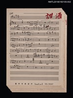 主要名稱：甜酒滿杯套譜圖檔，第1張，共1張