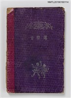 主要名稱：台灣山地歌樂譜本（音樂簿筆記本）圖檔，第1張，共2張