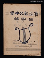 主要名稱：舞曲落花扇樂譜圖檔，第1張，共2張