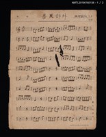 主要名稱：春天郊外樂譜；漁光曲樂譜圖檔，第1張，共2張