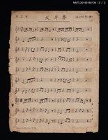 主要名稱：太平春樂譜圖檔，第2張，共2張